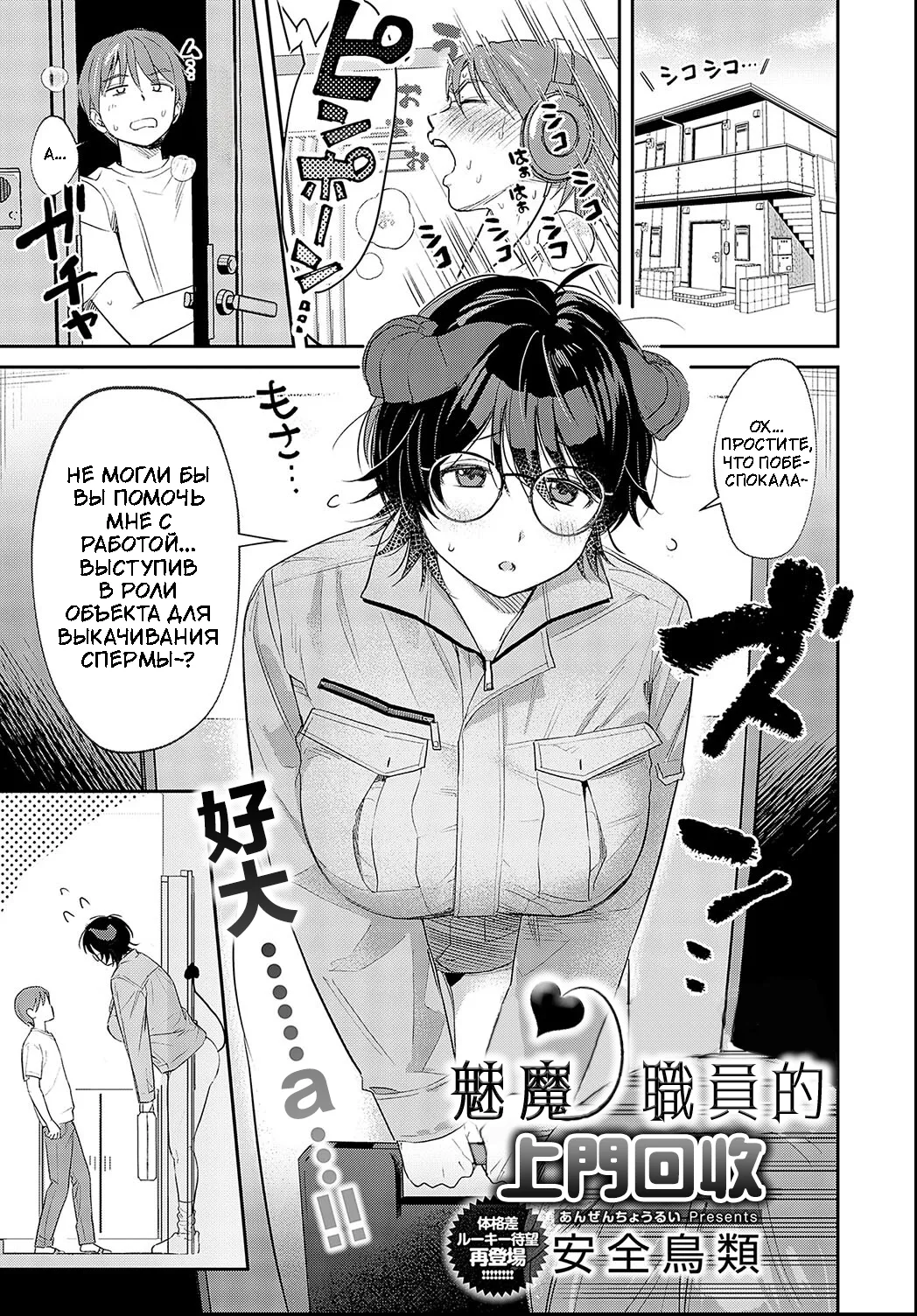 Houmon Kaishuu Succubus Kaishain | Суккуб-сотрудница, занимающаяся выездным сбором page 1 full