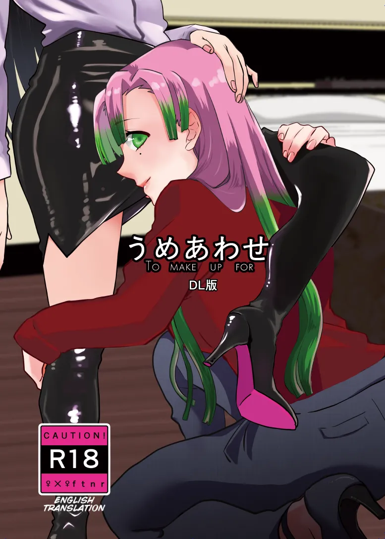 Umeawase - To Make Up For page 1 full