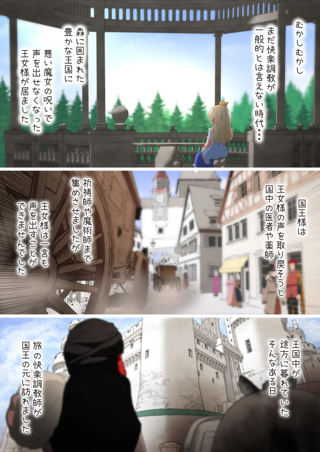 Ōjo-sama ni Kakerareta Noroi o Toku Tame Rōya ni Tsuri Kōsoku shite Ikasemakuru Ohanashi page 1 full