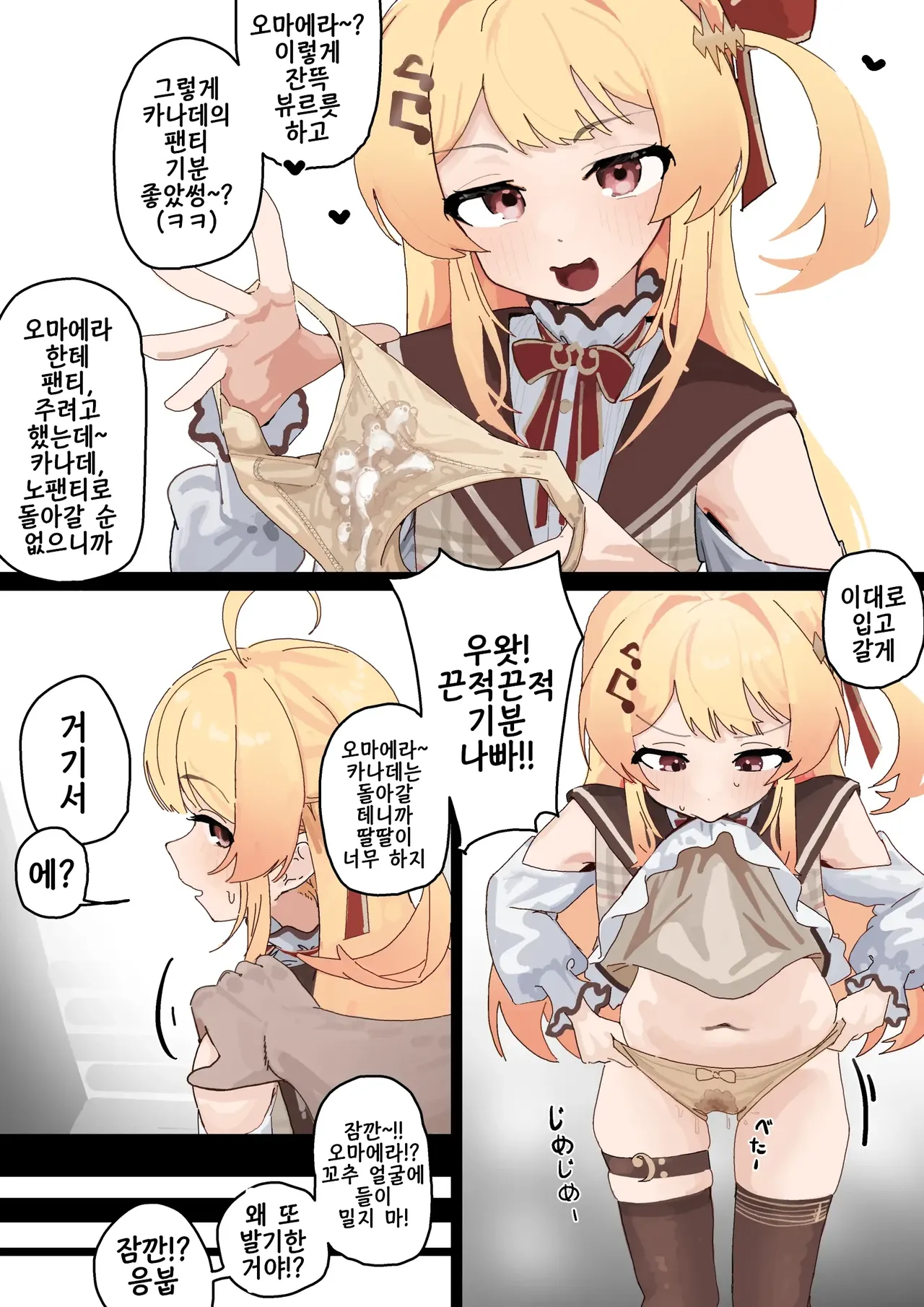 Onanie shiteita no o Kanade ni Bareta |  딸딸이 치고 있던 걸 카나데한테 들켰다 page 5 full