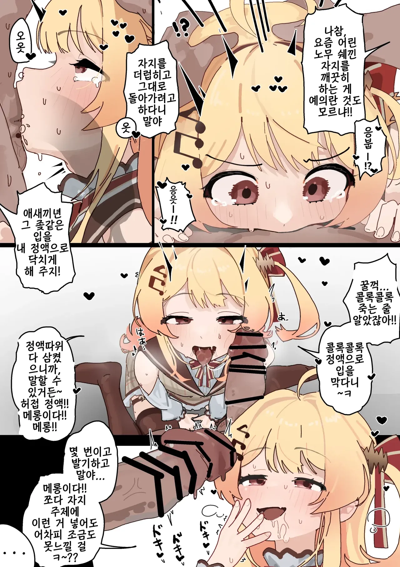 Onanie shiteita no o Kanade ni Bareta |  딸딸이 치고 있던 걸 카나데한테 들켰다 page 6 full