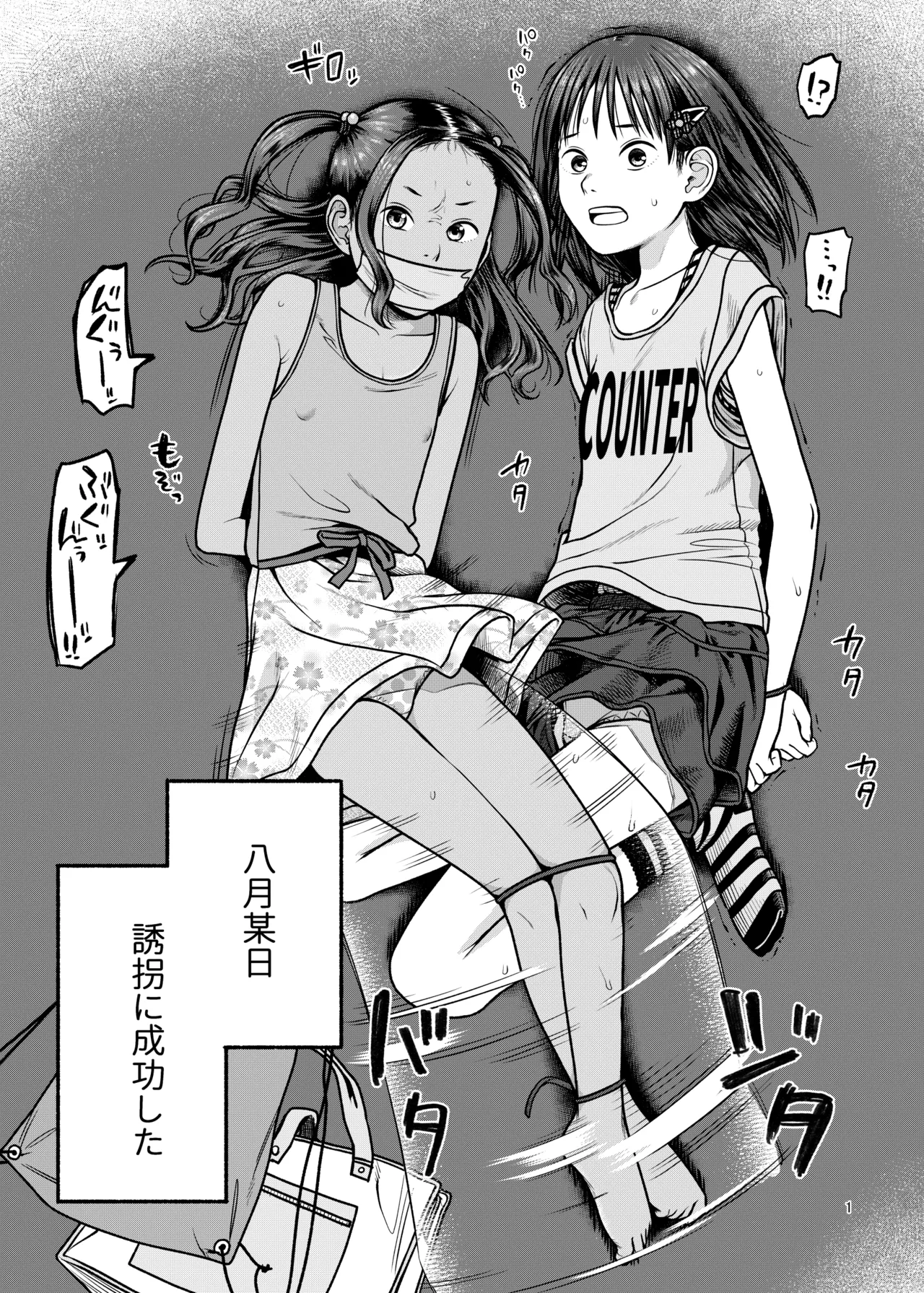 Tsubasa o Mogareta Tenshi to Akuma page 2 full