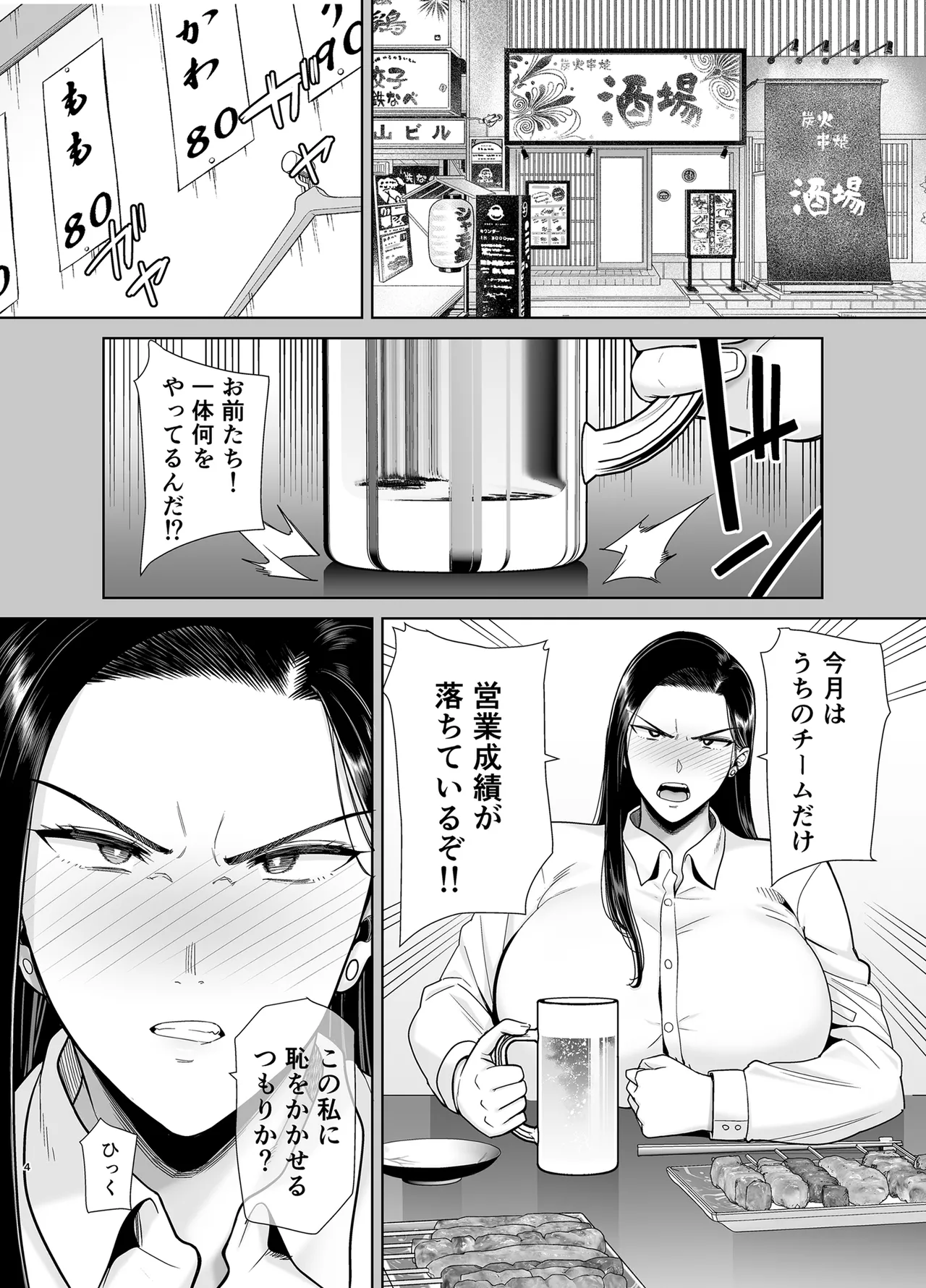 パワハラ女上司と社畜くん2 page 3 full