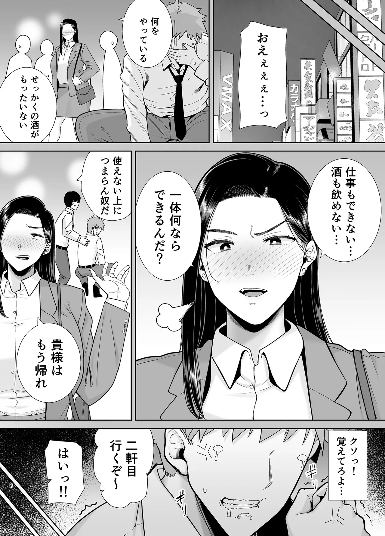 パワハラ女上司と社畜くん2 page 5 full