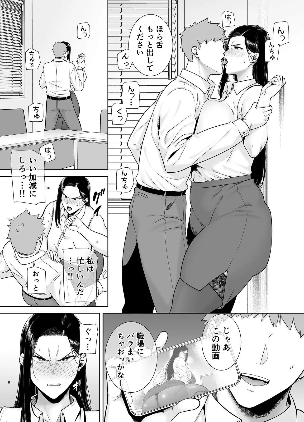 パワハラ女上司と社畜くん2 page 7 full