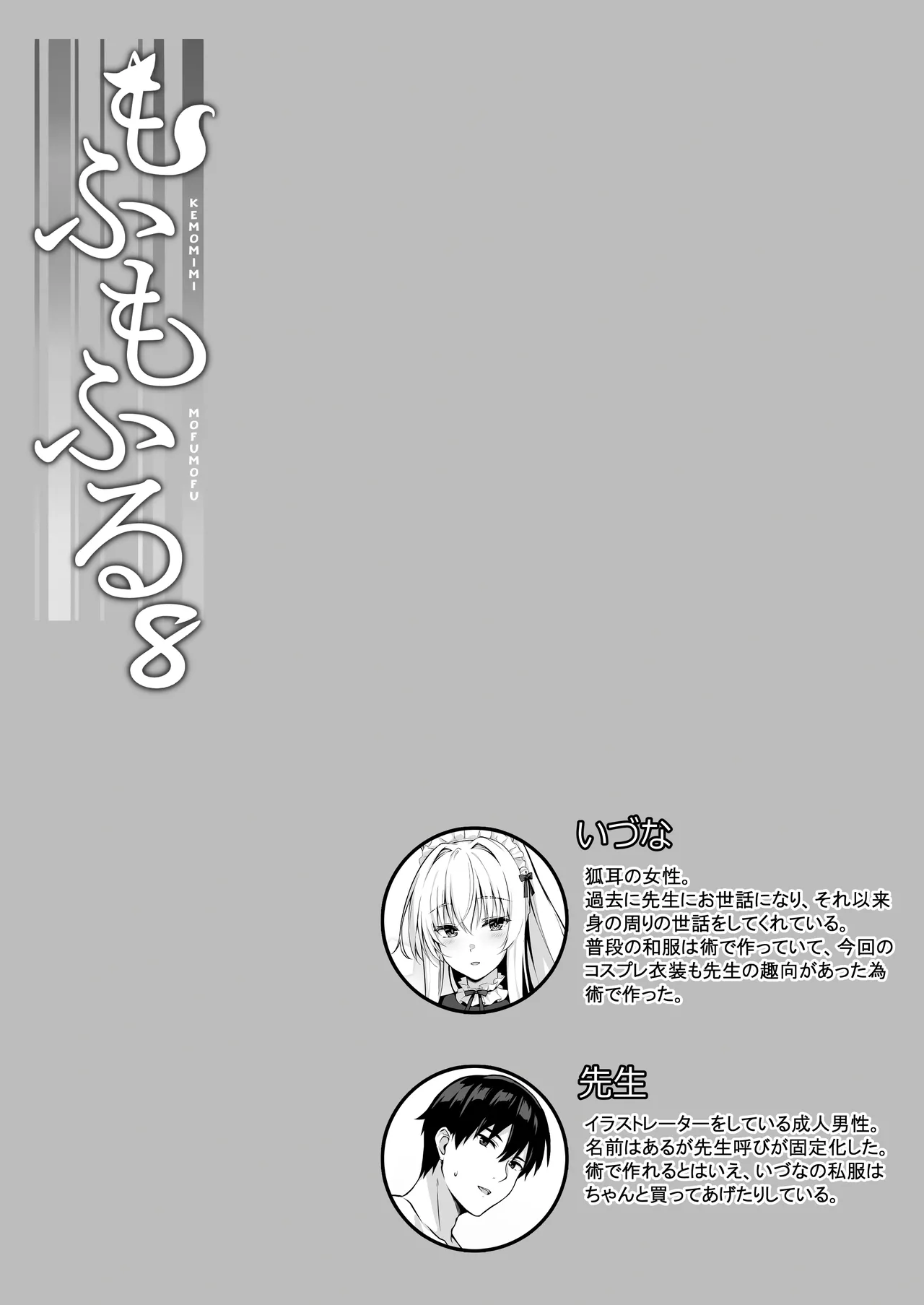 Mofumofuru 8 page 2 full