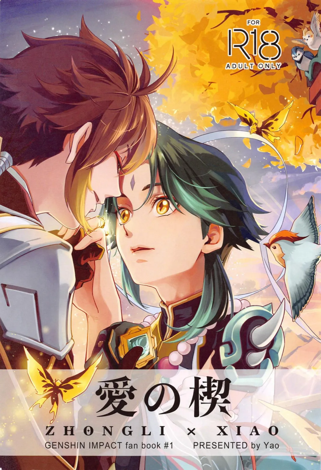 Ai no Kusabi page 1 full