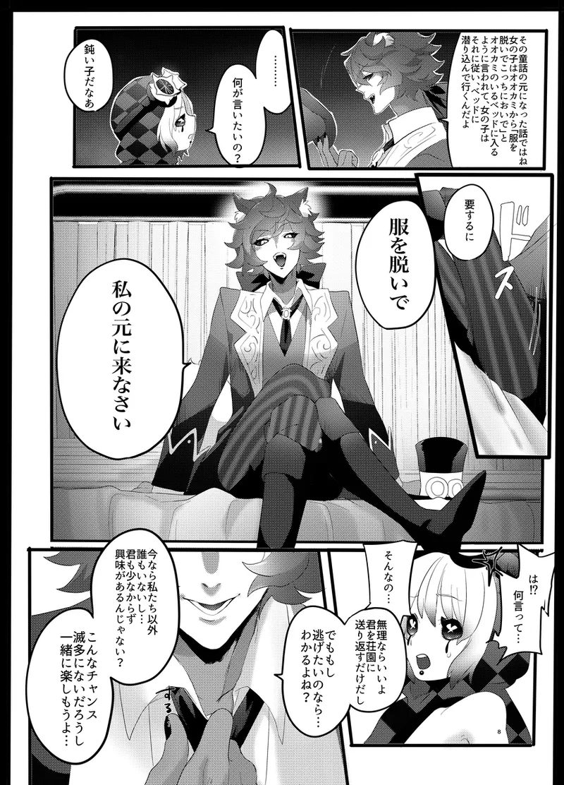 akazukinwa ookamini taberareru page 7 full