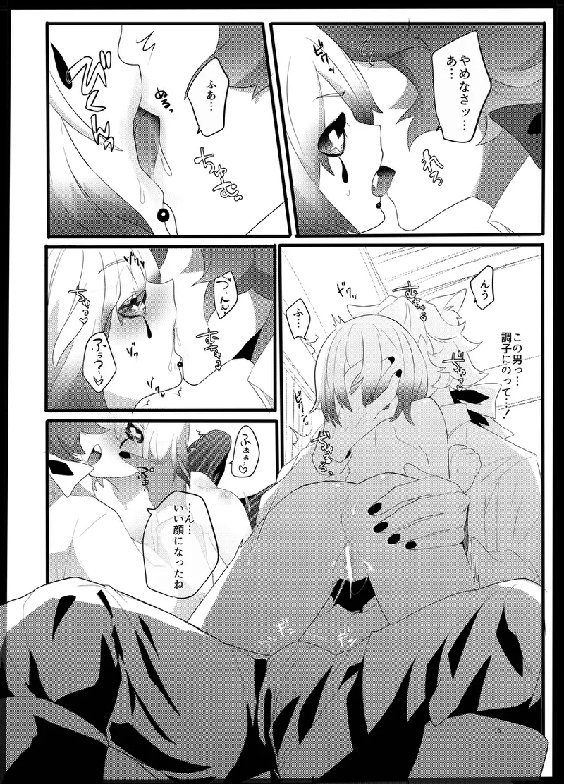 akazukinwa ookamini taberareru page 9 full
