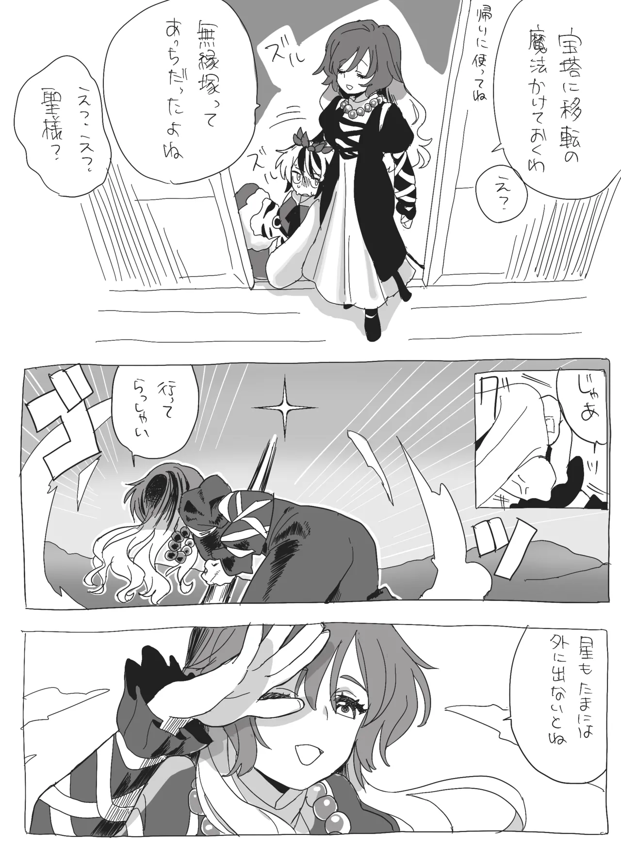 星ナズイチャイチャ漫画 page 3 full