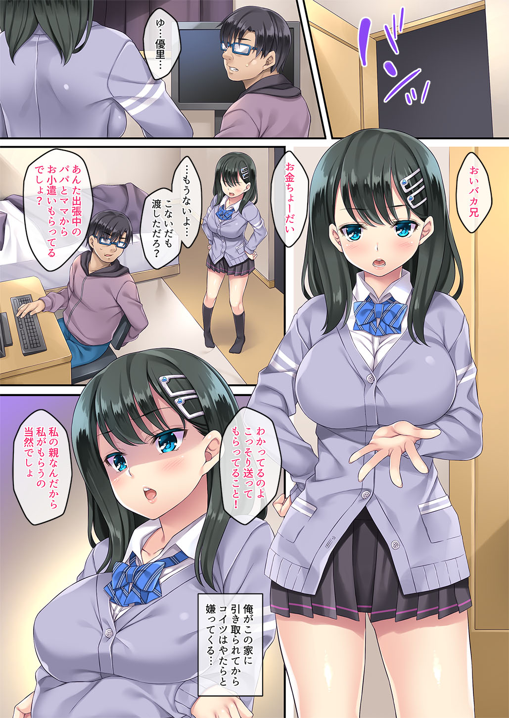 Kateinai Saimin Soushuuhen page 8 full