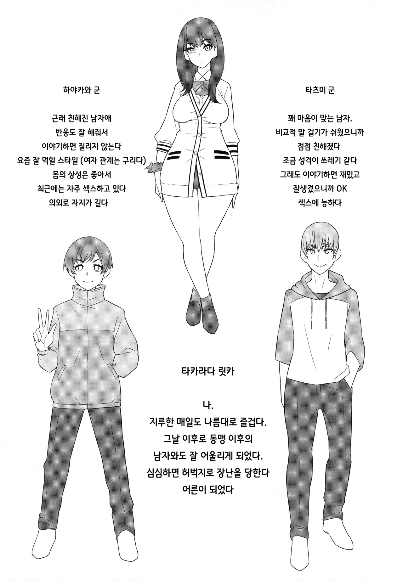 Rikka-chan x Classmate NTR Omnibus | 릿카 짱X클래스메이트 NTR 옴니버스 page 2 full