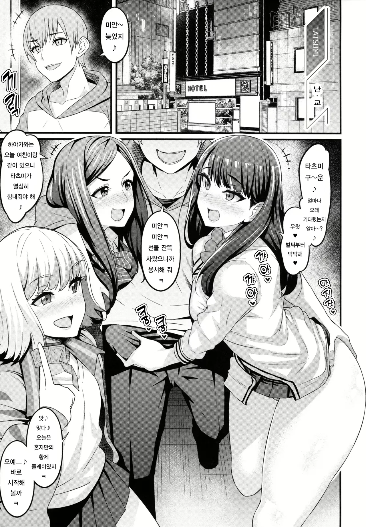 Rikka-chan x Classmate NTR Omnibus | 릿카 짱X클래스메이트 NTR 옴니버스 page 3 full