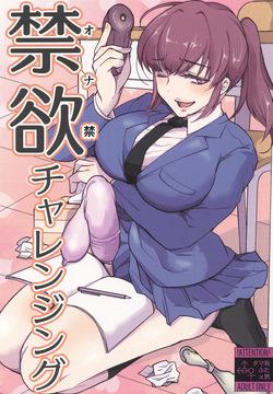 (Futaket 34) [Wakame no Oyatsu (Umemotsuzou)] Kinyoku Challenging
