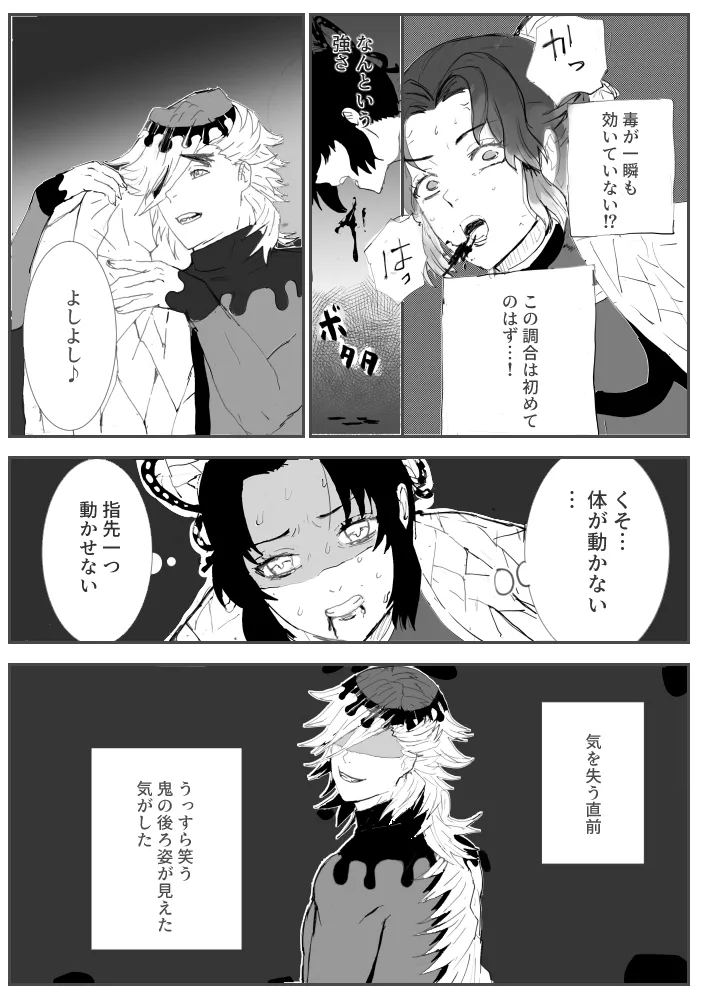 俺の子孕んでよ、しのぶちゃん。前編 page 8 full