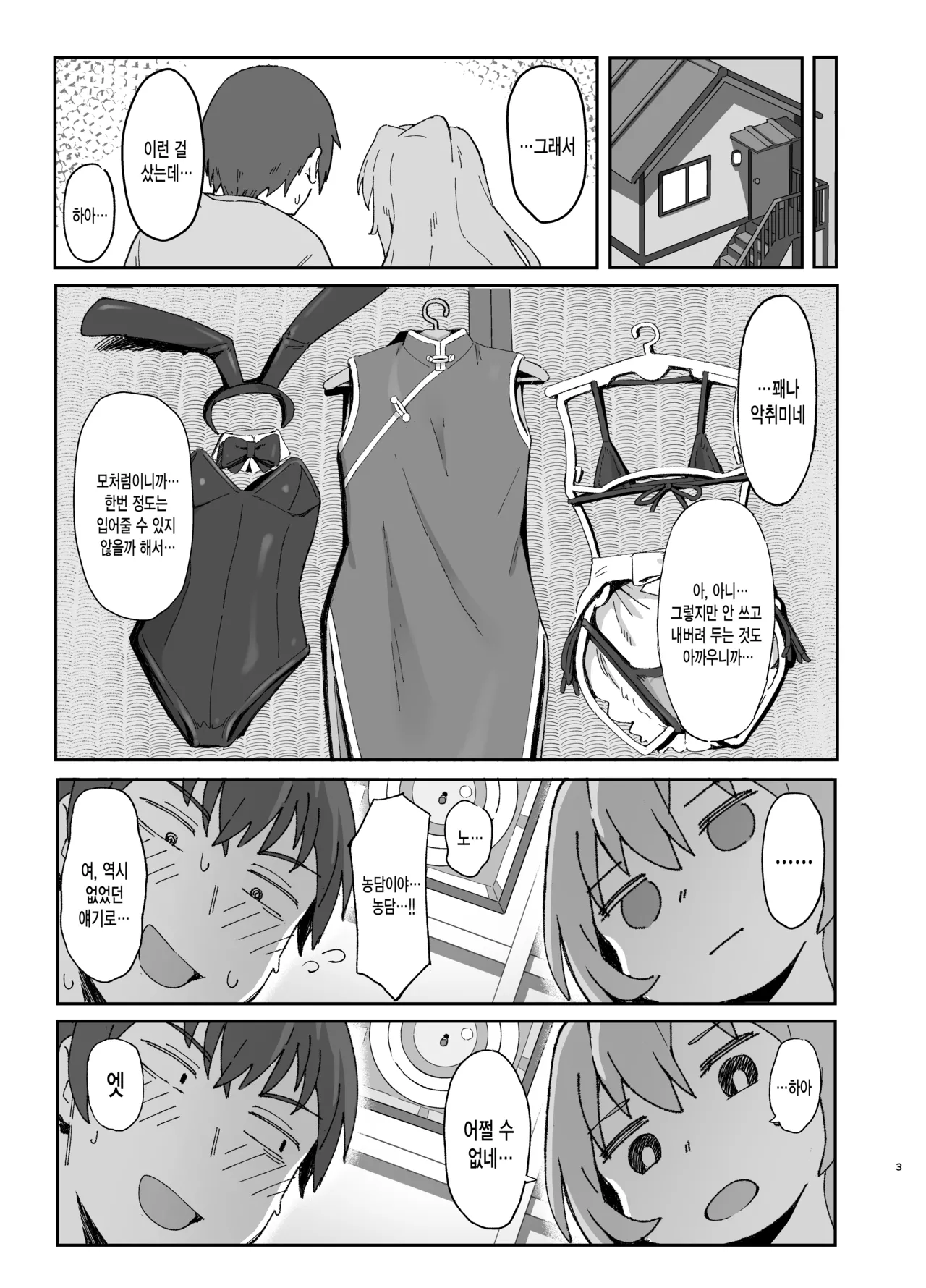 Toradora! no Erohon 2 | 토라도라!의 에로책 2 page 2 full