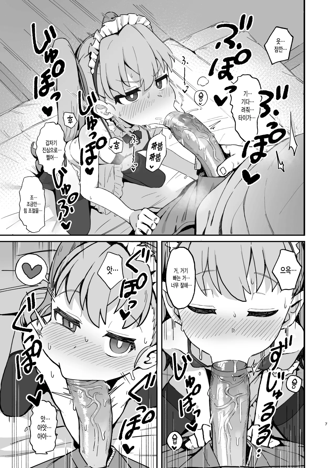 Toradora! no Erohon 2 | 토라도라!의 에로책 2 page 6 full