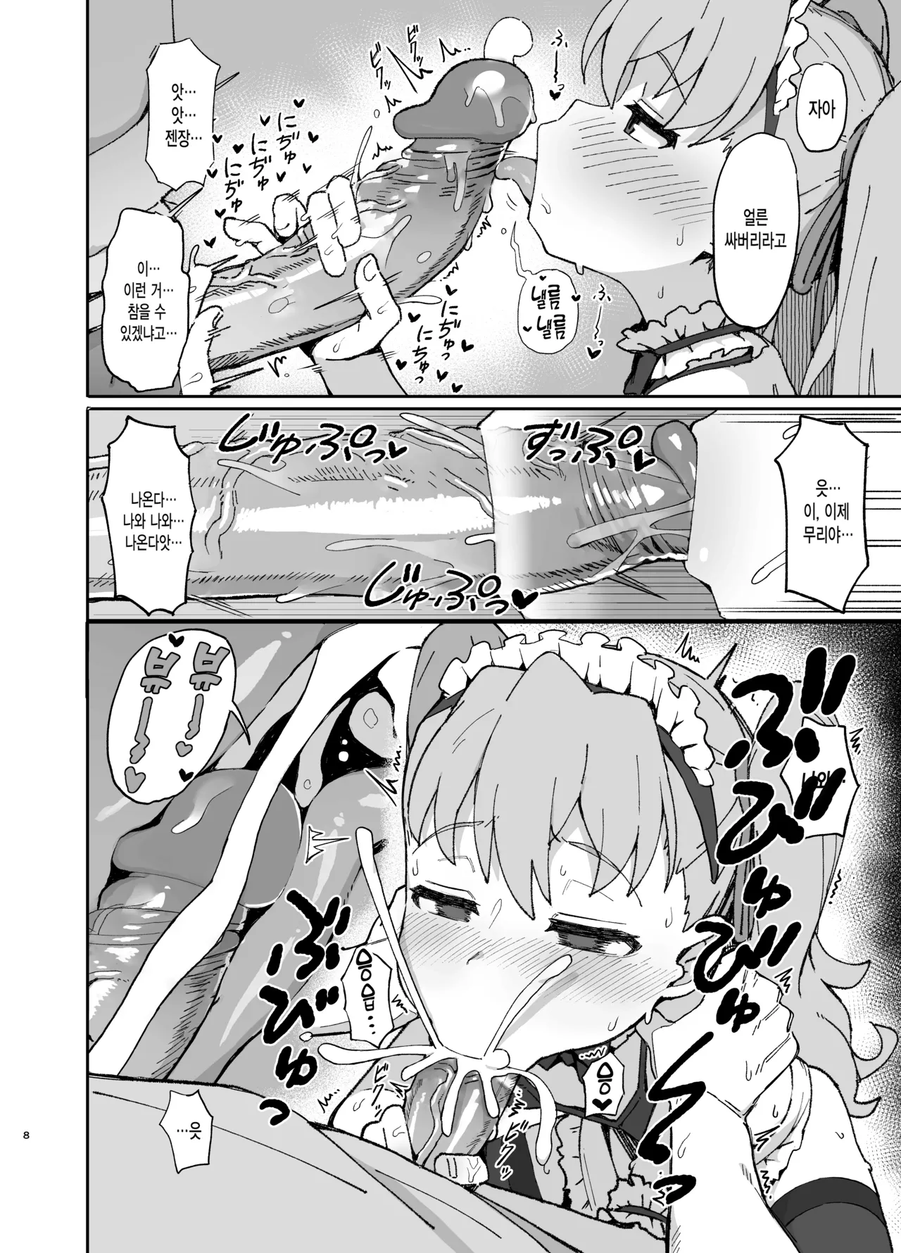 Toradora! no Erohon 2 | 토라도라!의 에로책 2 page 7 full