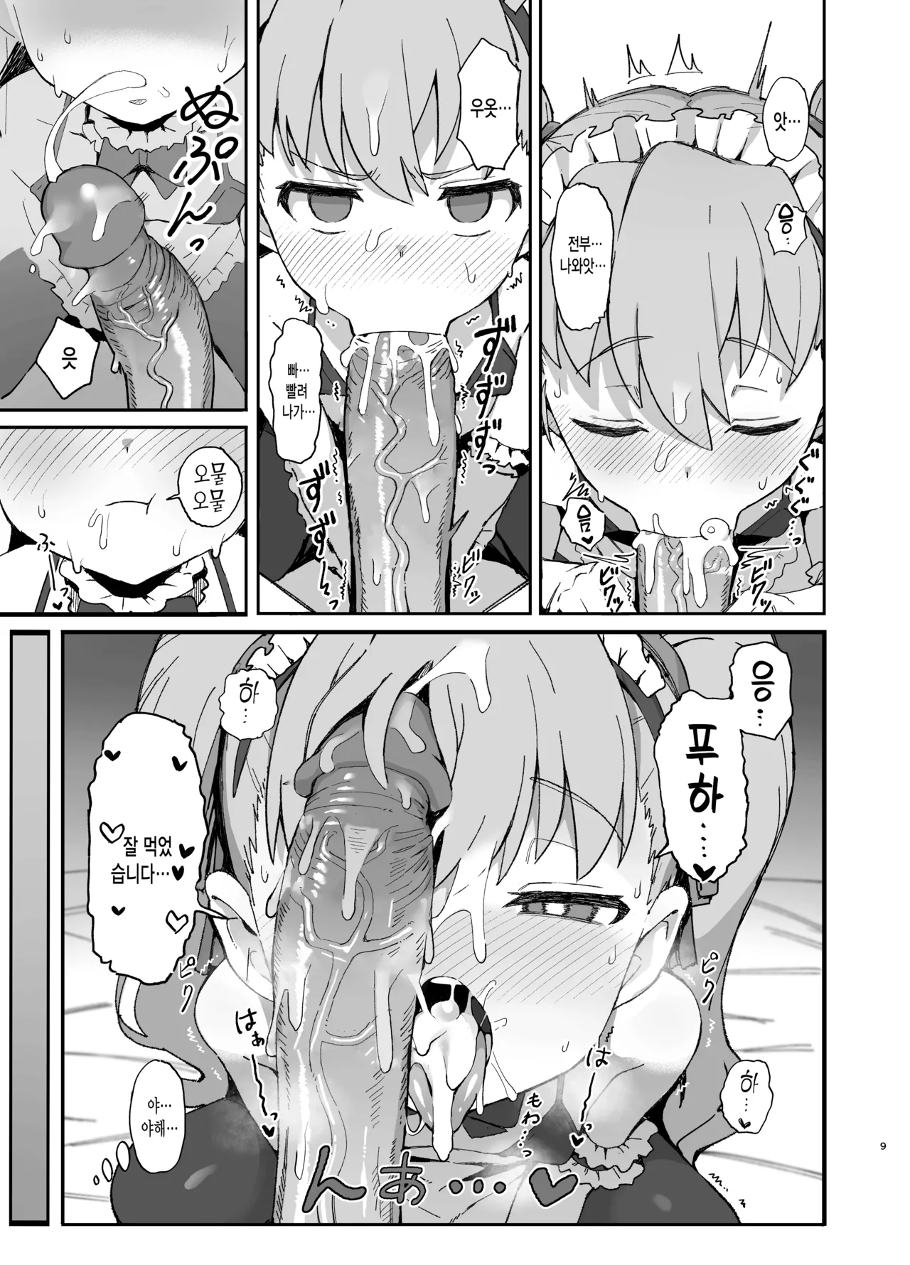 Toradora! no Erohon 2 | 토라도라!의 에로책 2 page 8 full