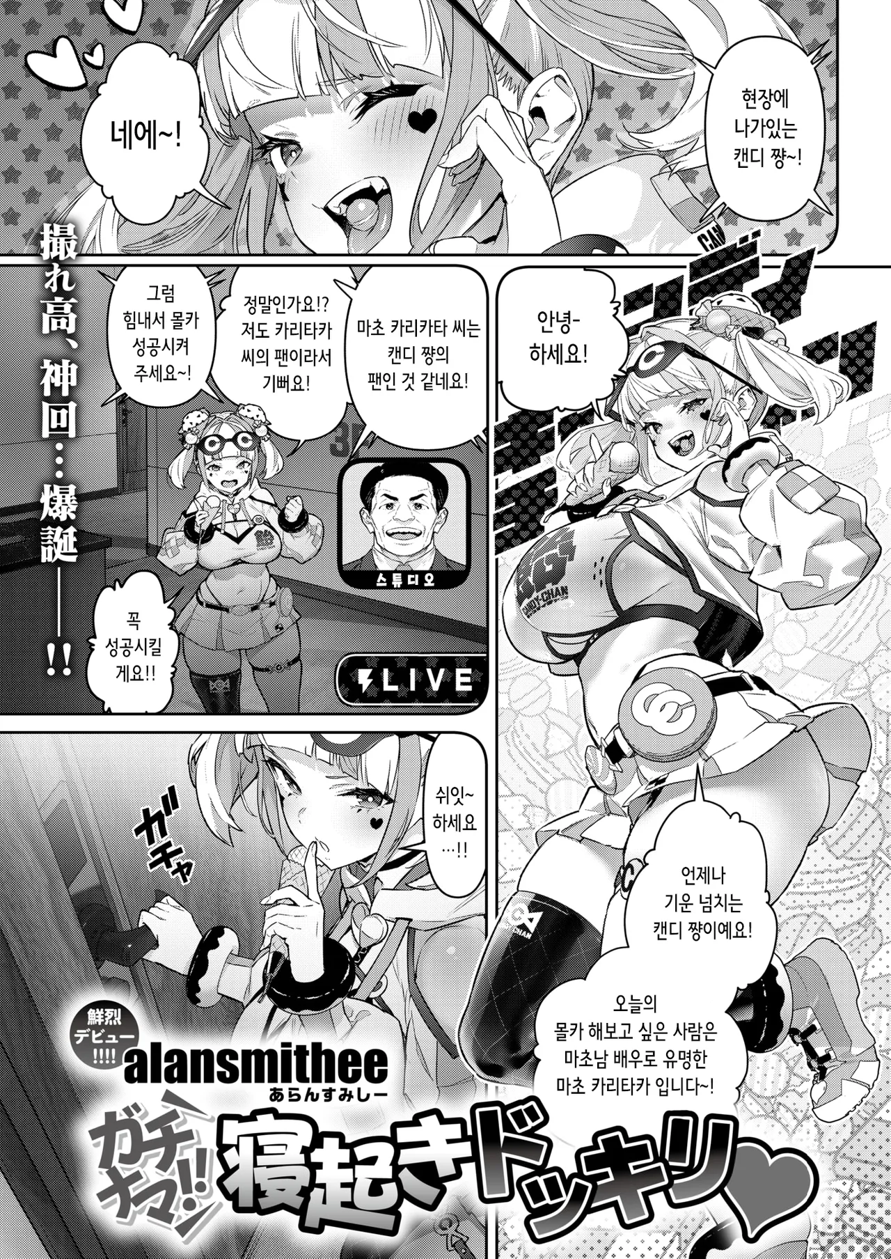 Gachinama!! Neoki Dokkiri | 실제 상황!! 깜짝 기상 몰카♡ page 1 full
