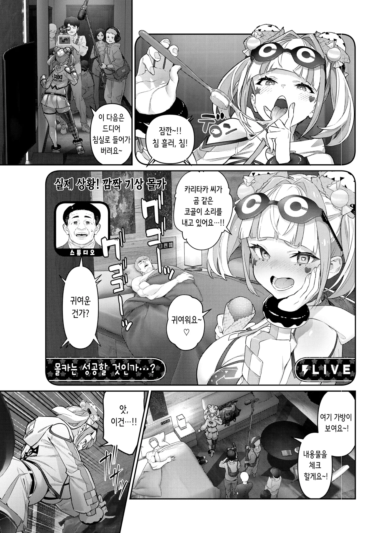 Gachinama!! Neoki Dokkiri | 실제 상황!! 깜짝 기상 몰카♡ page 3 full