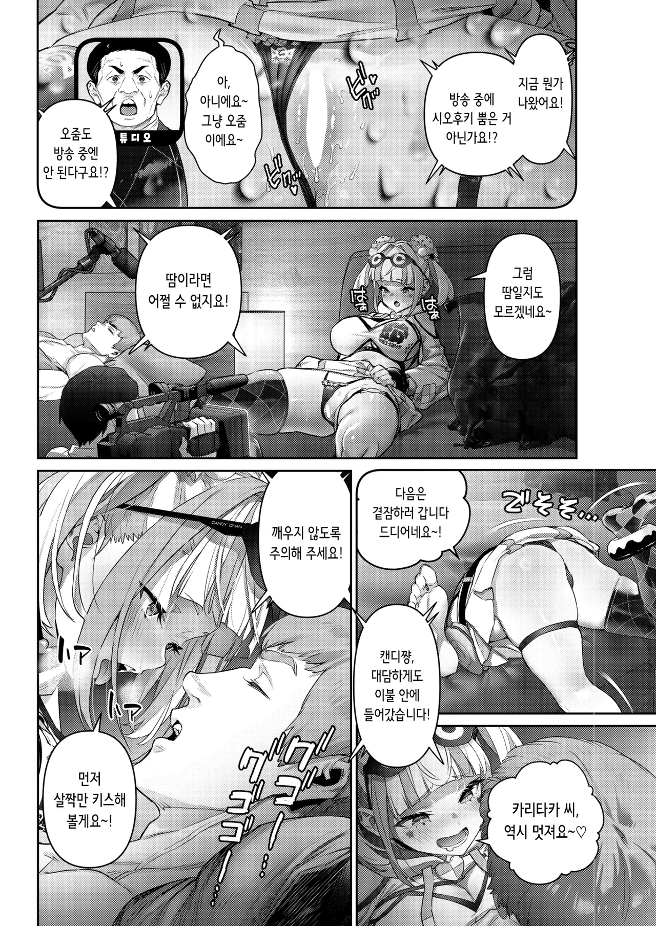 Gachinama!! Neoki Dokkiri | 실제 상황!! 깜짝 기상 몰카♡ page 8 full