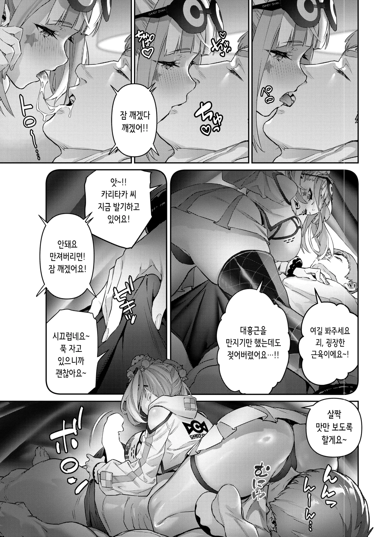 Gachinama!! Neoki Dokkiri | 실제 상황!! 깜짝 기상 몰카♡ page 9 full