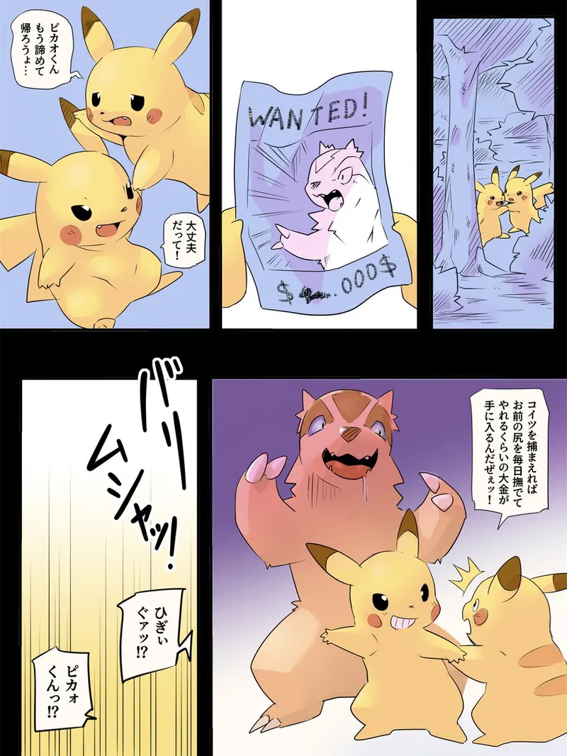 Pikachu♡ page 1 full