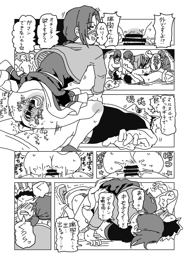 Inran!! SEX Travel!! page 8 full