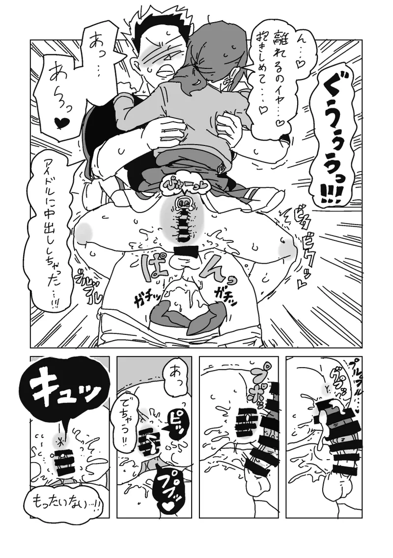 Inran!! SEX Travel!! page 9 full