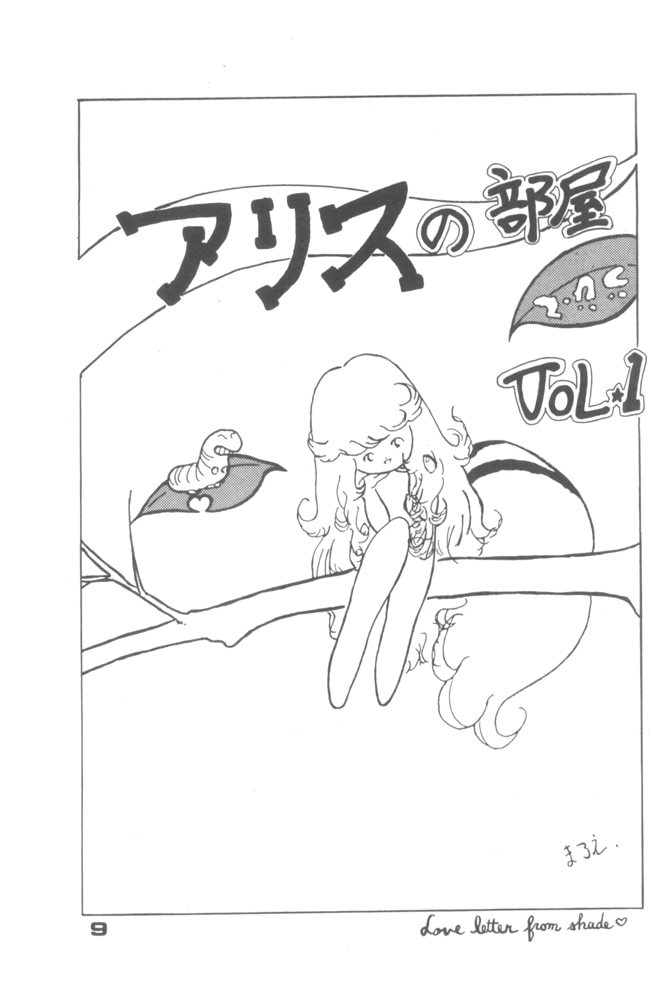 Alice Zoukan Alice no Heya Vol. 1 page 4 full