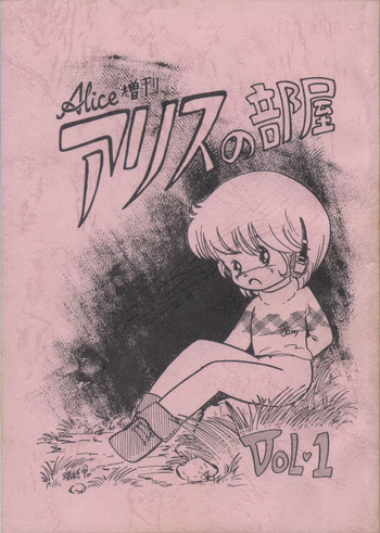 Alice Zoukan Alice no Heya Vol. 1 cover