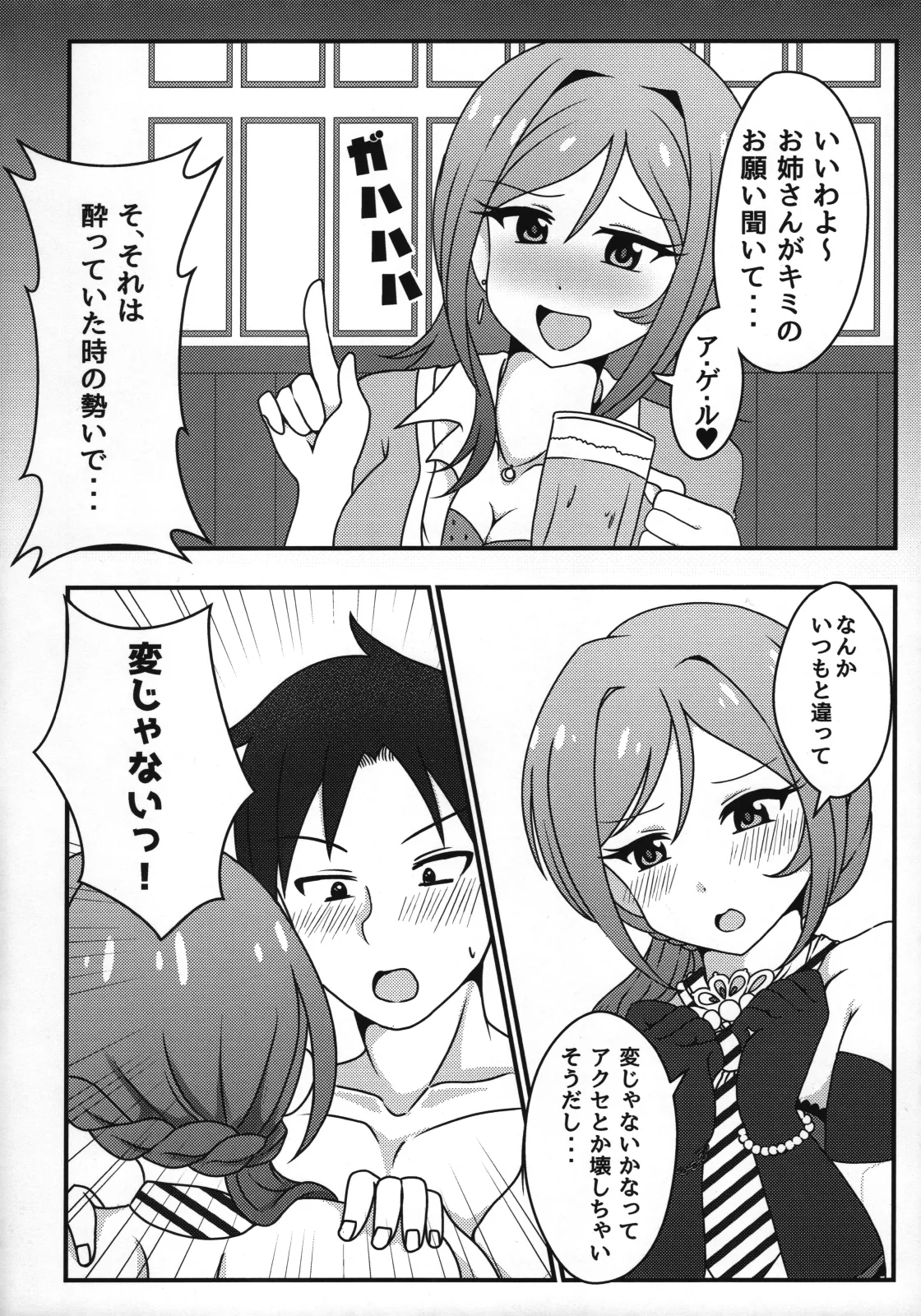 Rio to, Akari to. page 3 full