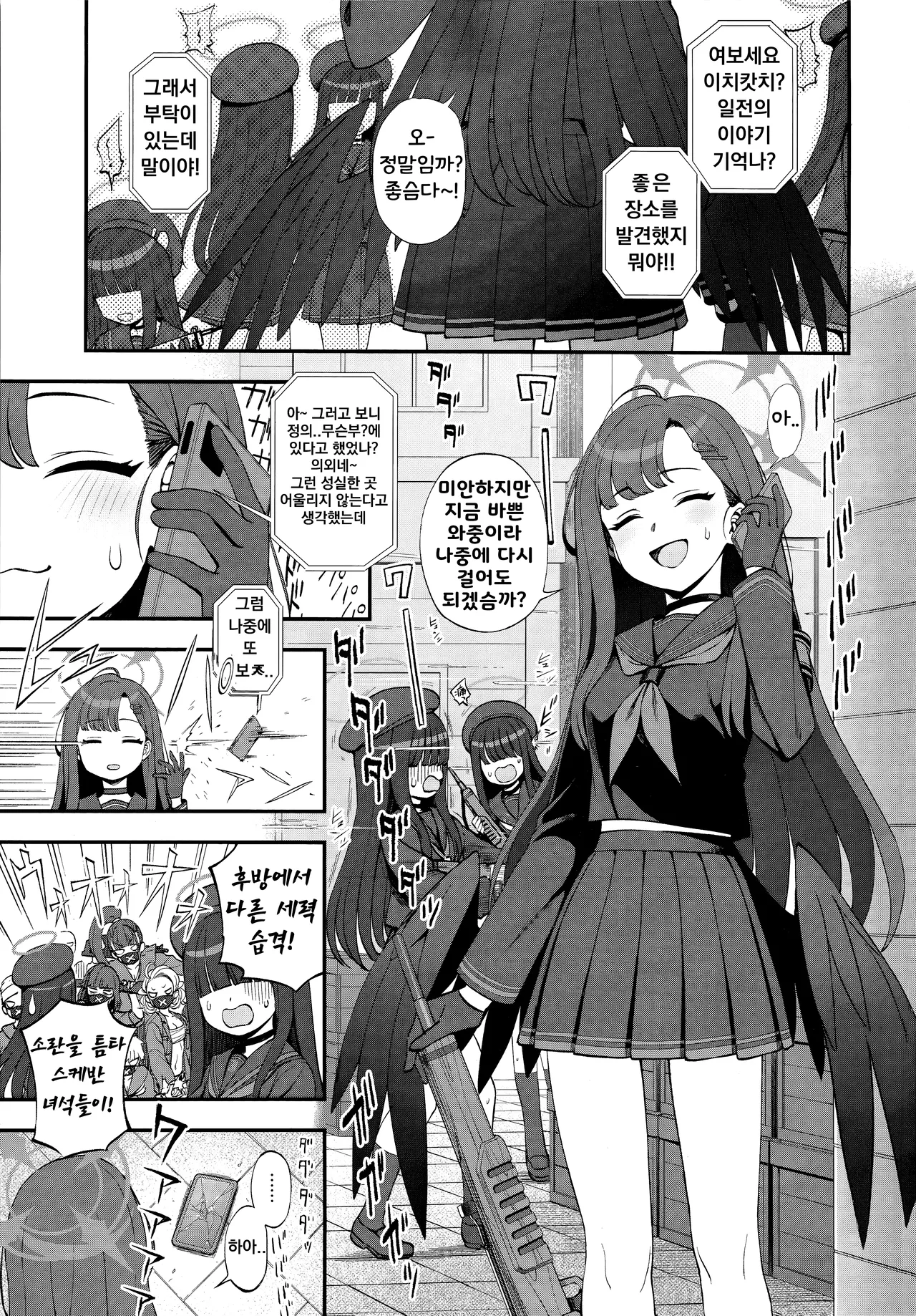 Sensei, Chotto Iissuka? page 2 full