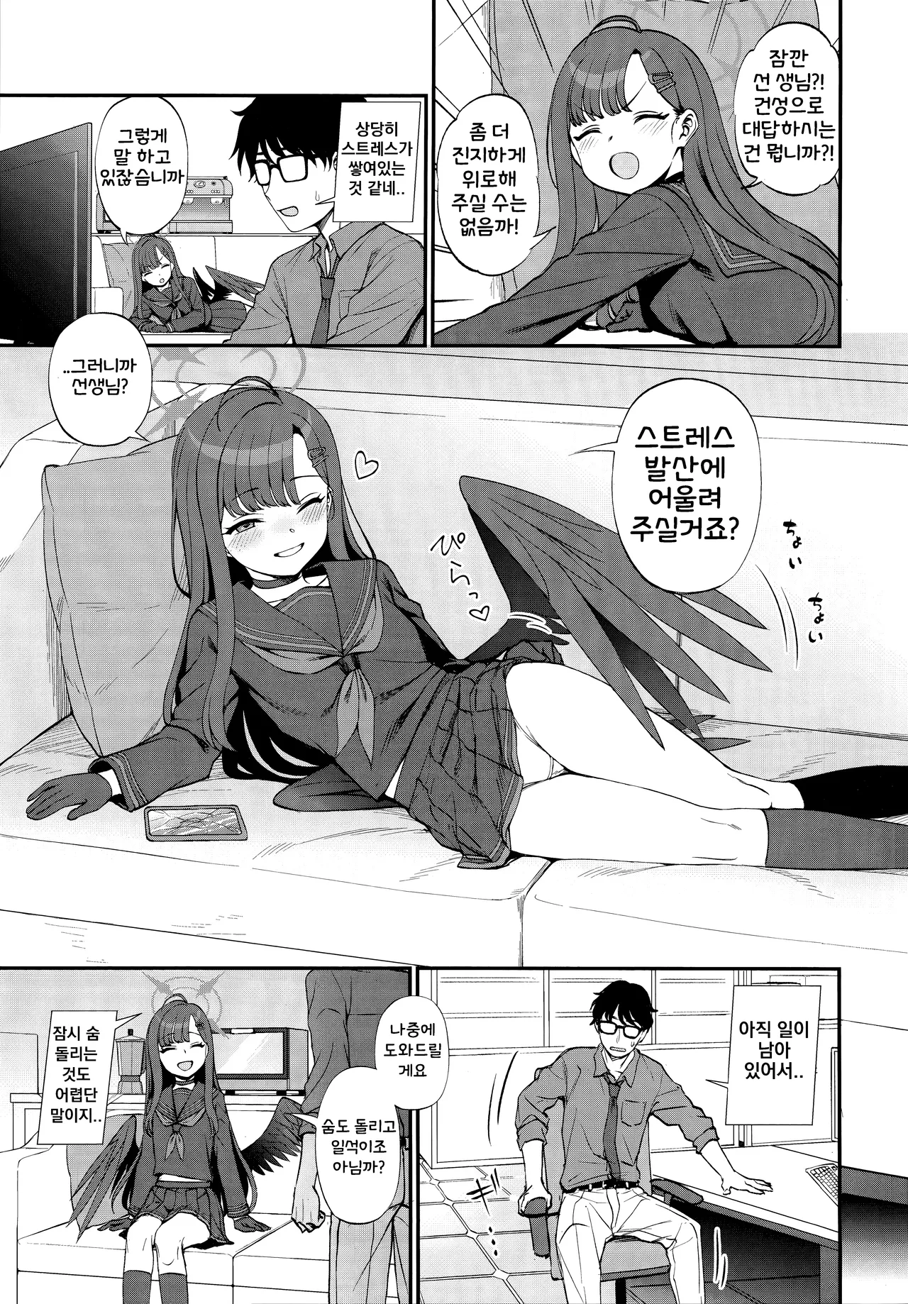 Sensei, Chotto Iissuka? page 4 full