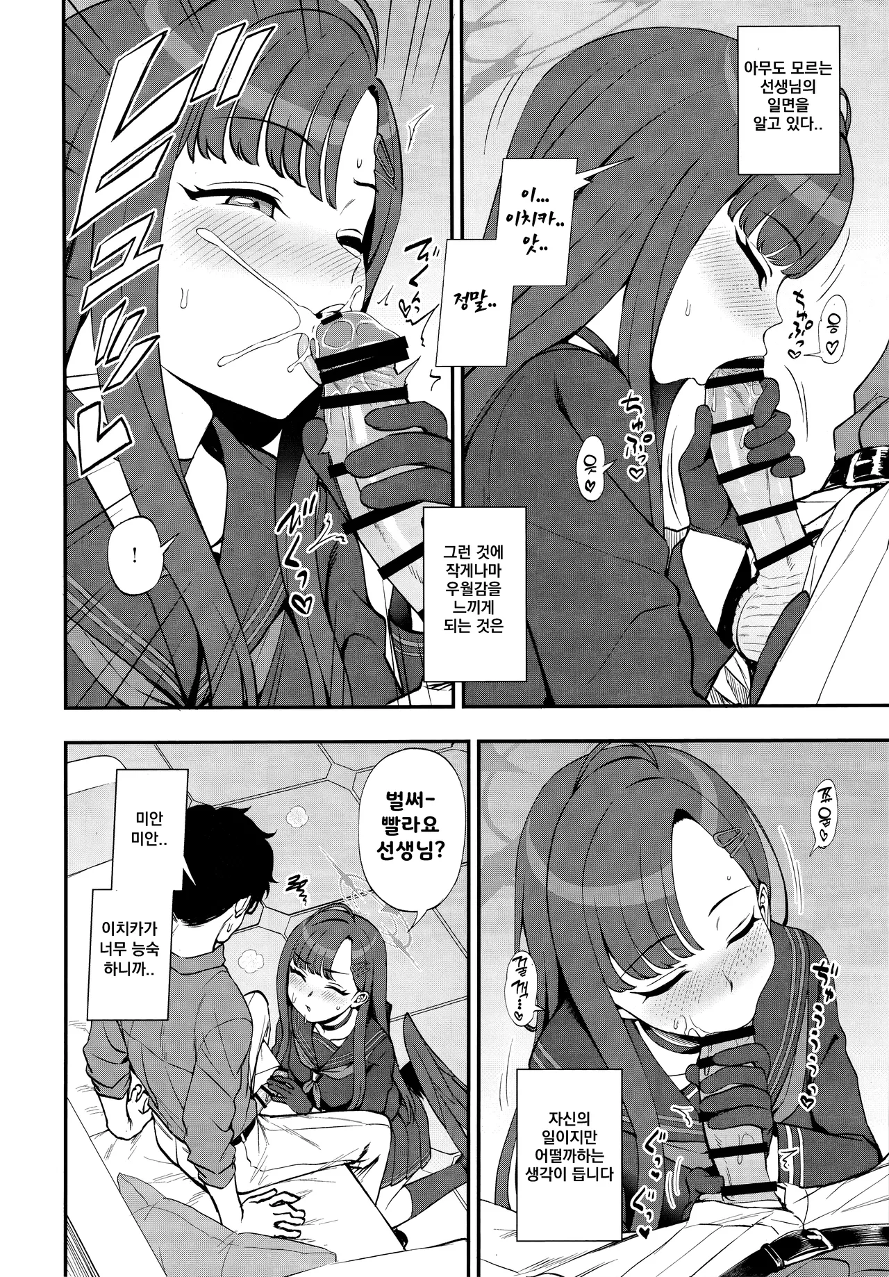 Sensei, Chotto Iissuka? page 7 full