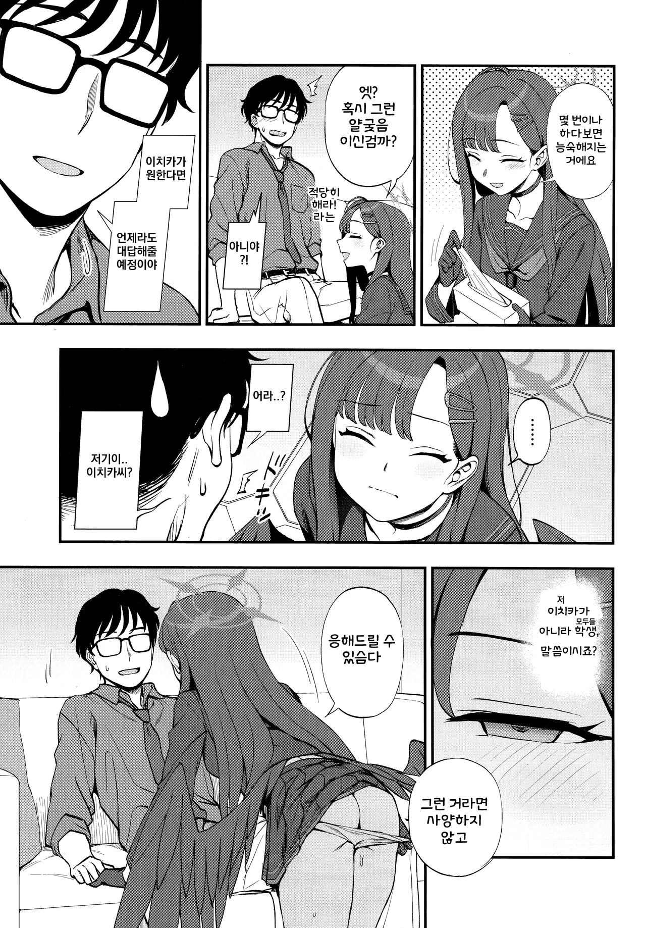 Sensei, Chotto Iissuka? page 8 full
