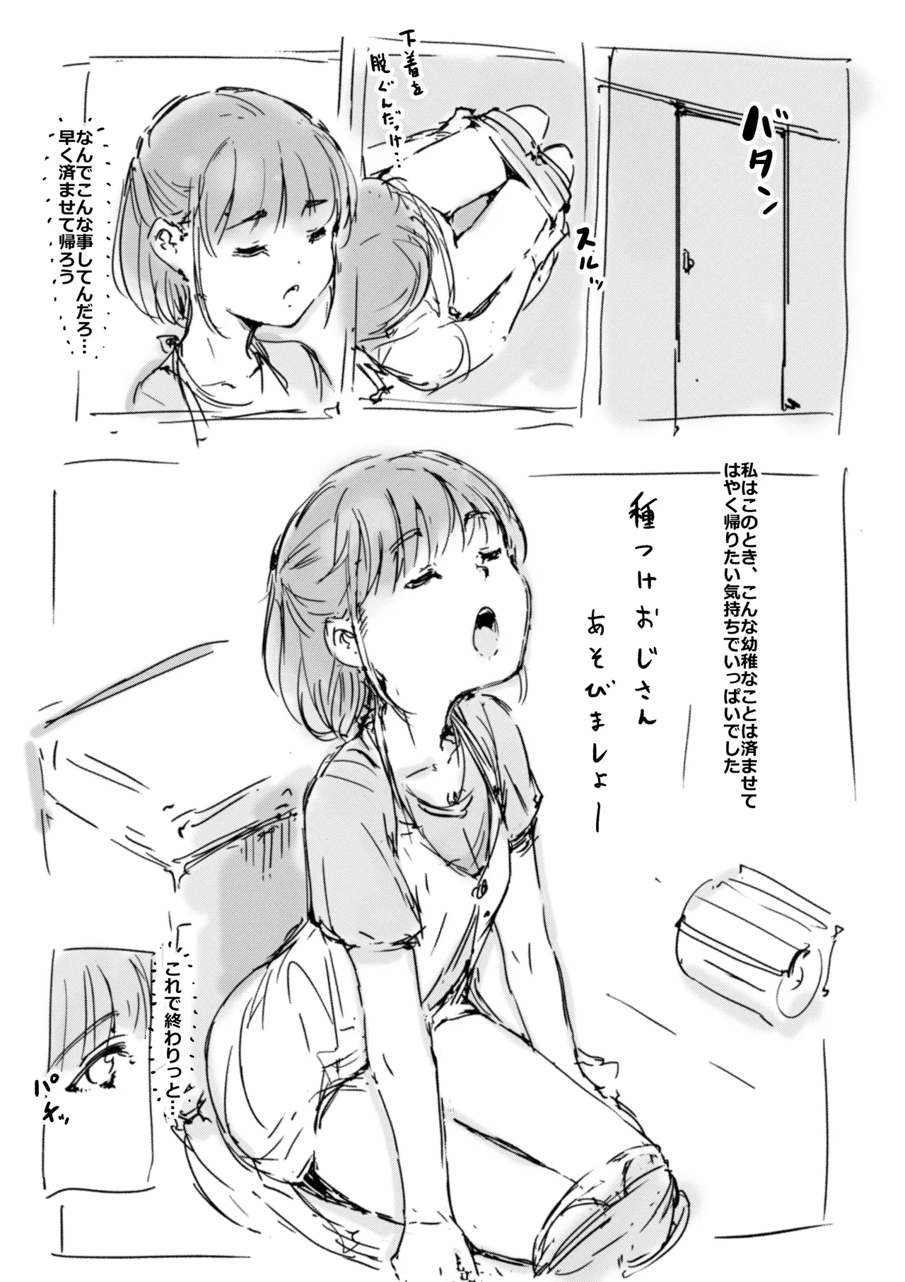 らくがき page 4 full