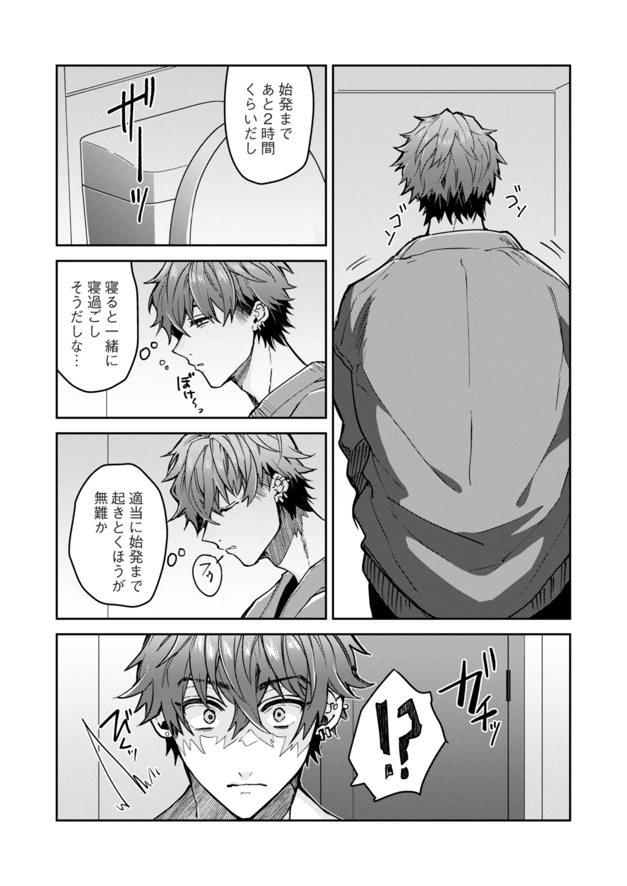 “一軍男子”良実くん、眼中に無かった女に狂う page 10 full