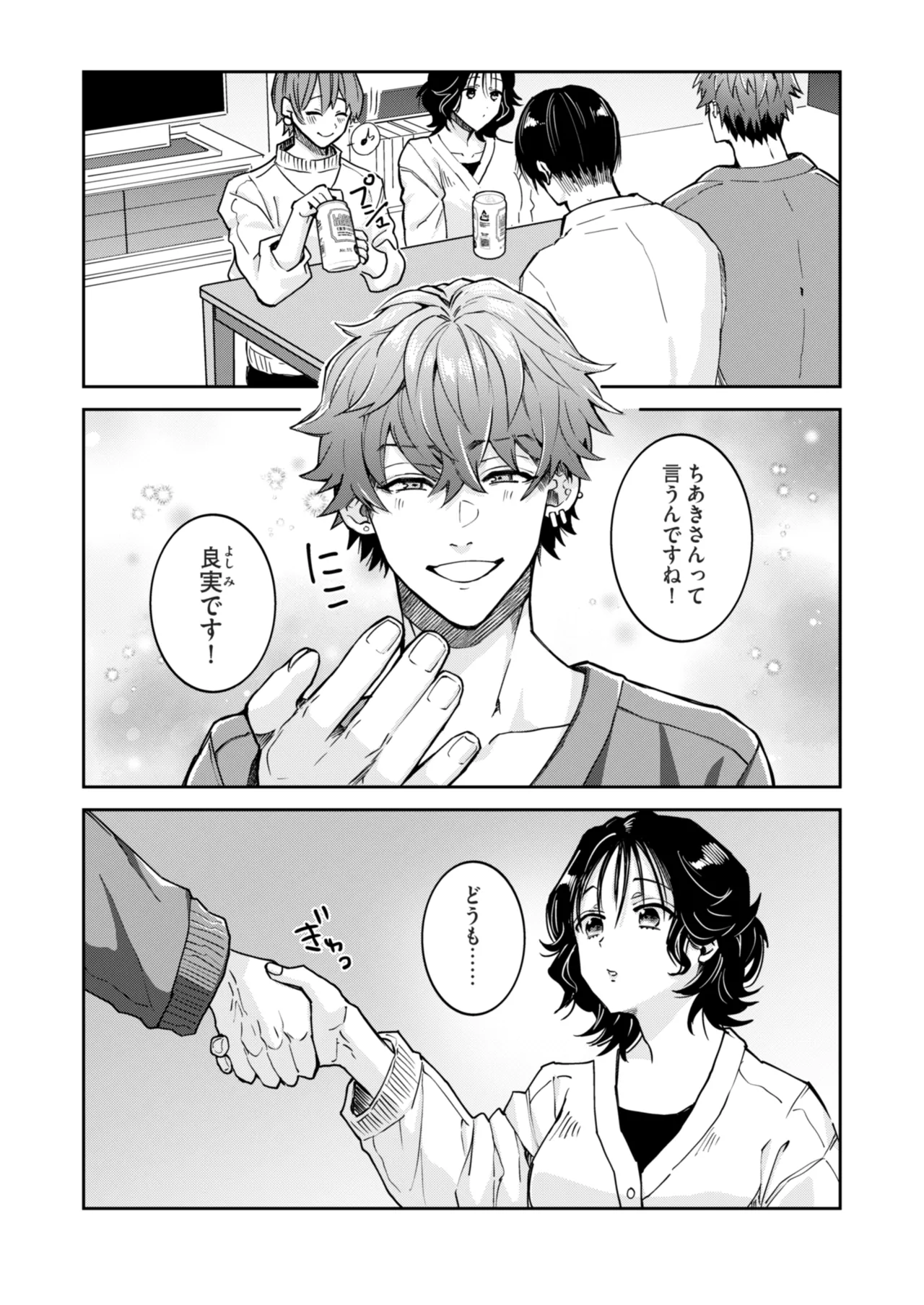 “一軍男子”良実くん、眼中に無かった女に狂う page 2 full