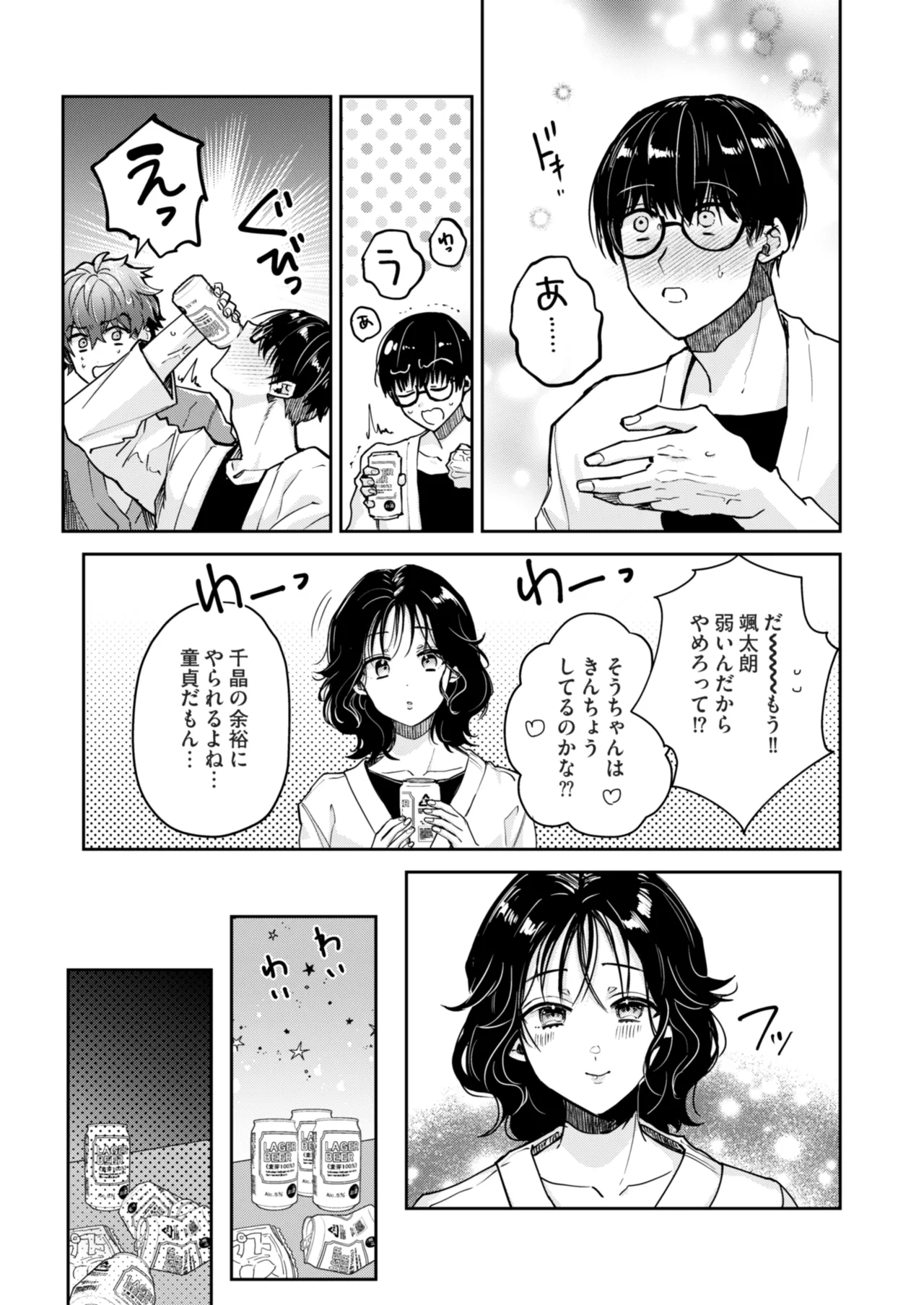“一軍男子”良実くん、眼中に無かった女に狂う page 5 full