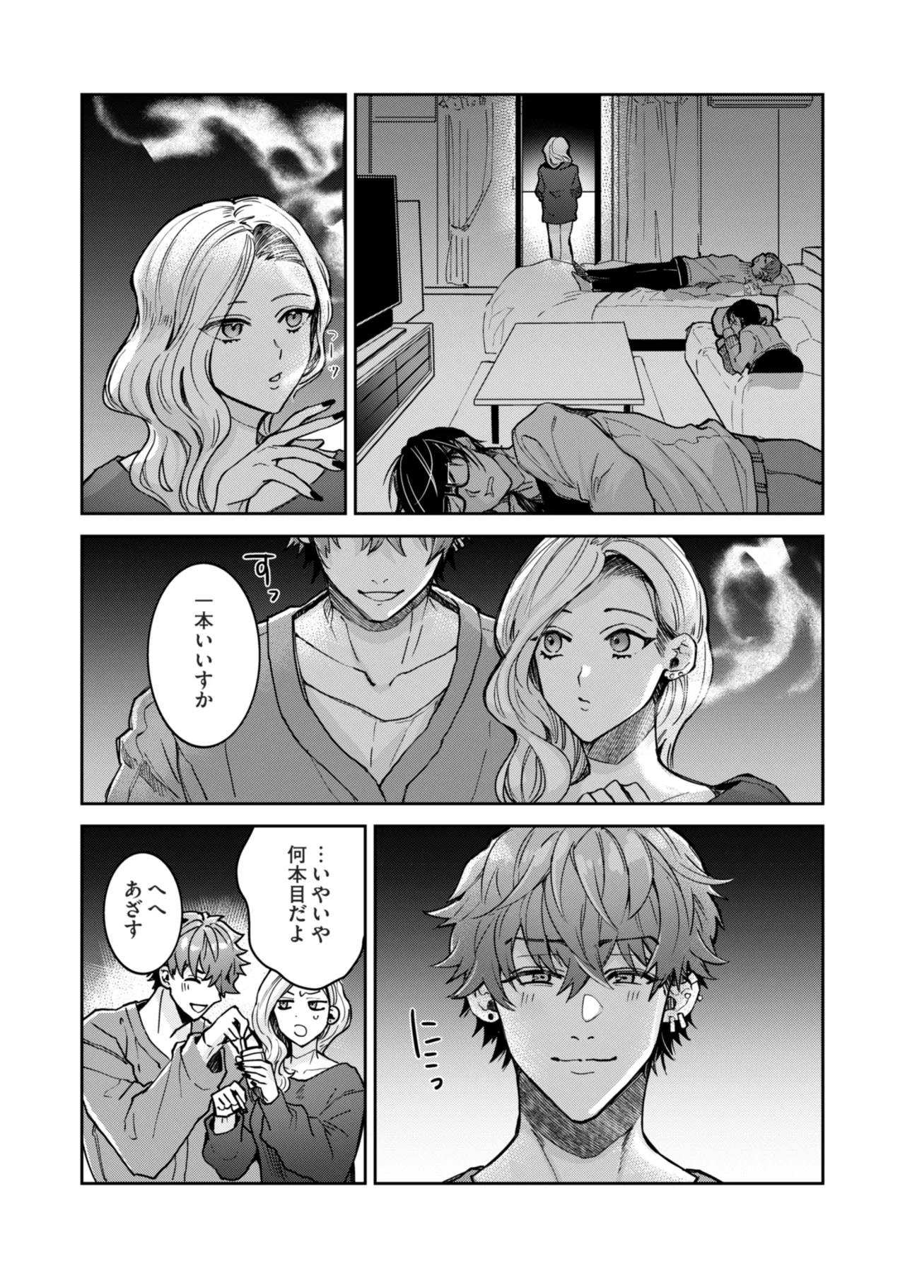 “一軍男子”良実くん、眼中に無かった女に狂う page 6 full
