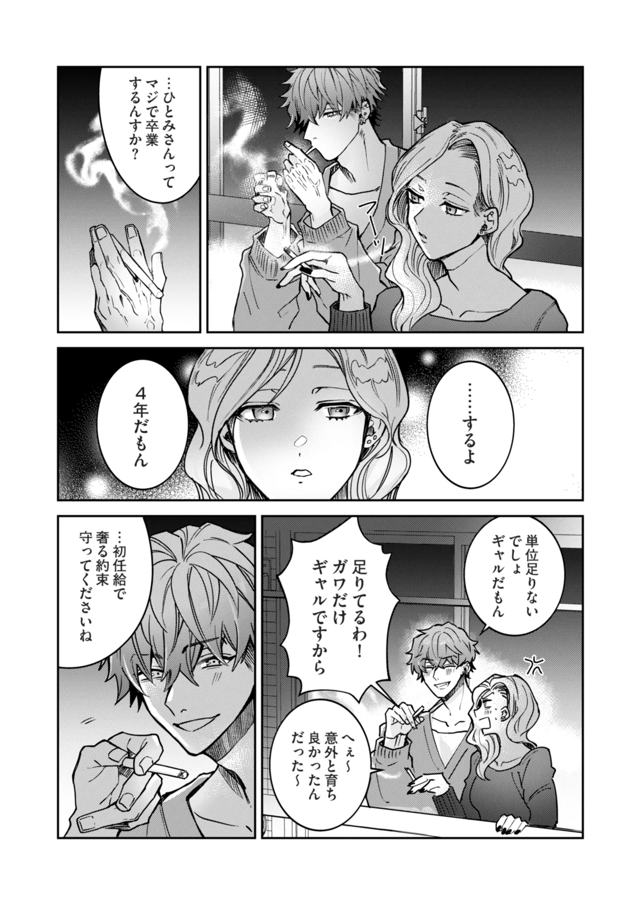 “一軍男子”良実くん、眼中に無かった女に狂う page 7 full
