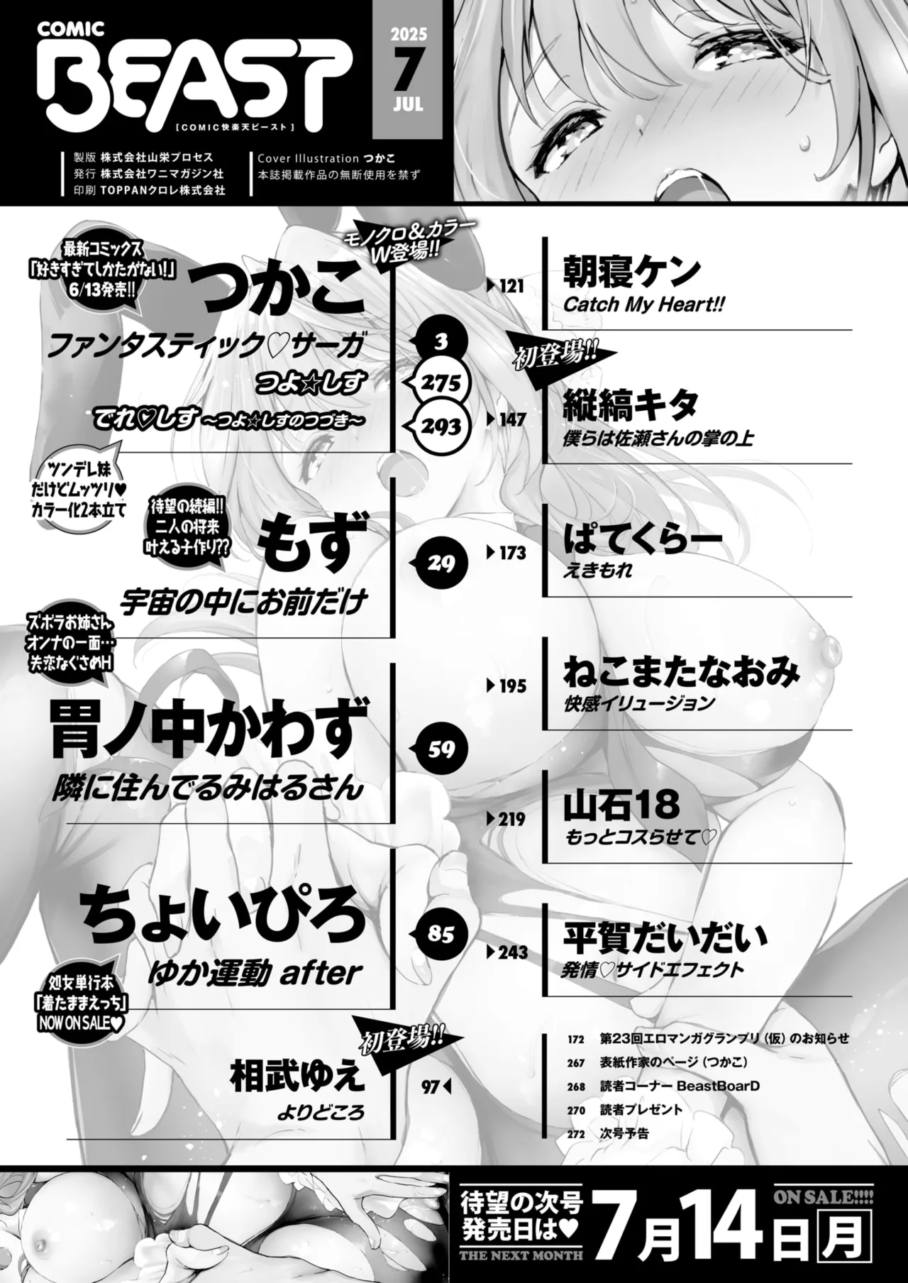 COMIC Kairakuten BEAST 2025-07 page 3 full