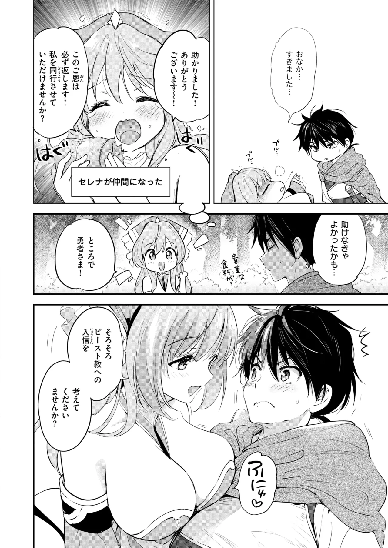 COMIC Kairakuten BEAST 2025-07 page 7 full