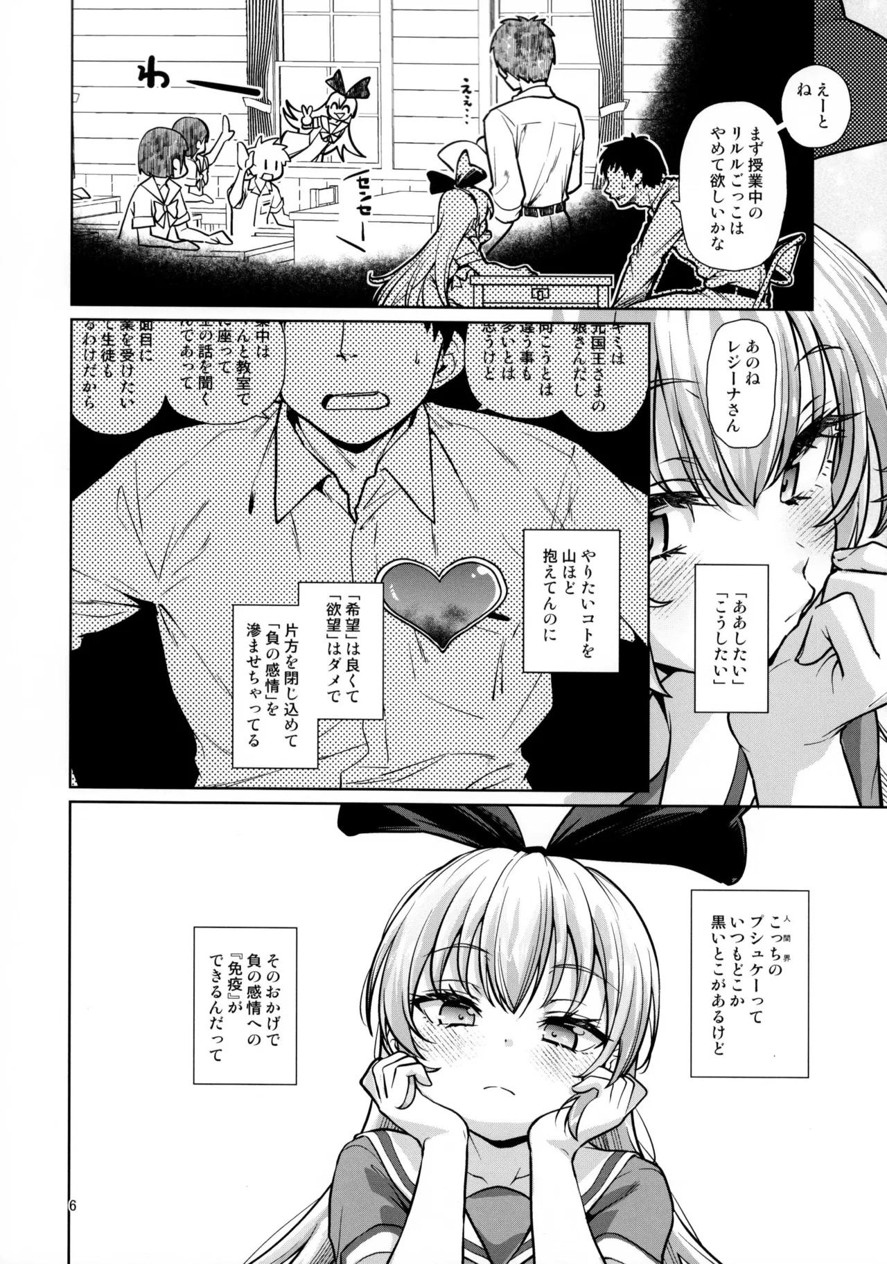 Kougekiteki Houshigata LOVE RELINK page 5 full