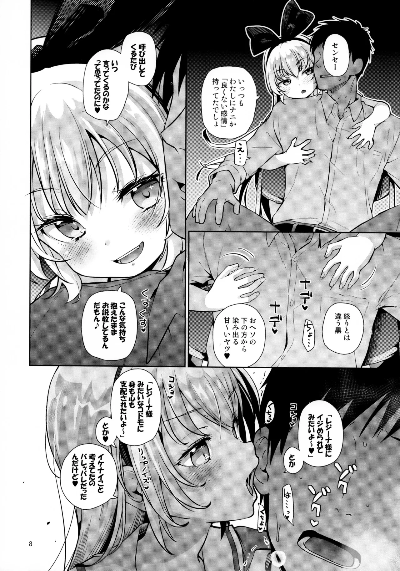 Kougekiteki Houshigata LOVE RELINK page 7 full