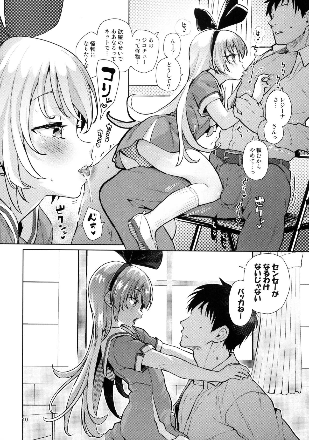 Kougekiteki Houshigata LOVE RELINK page 9 full