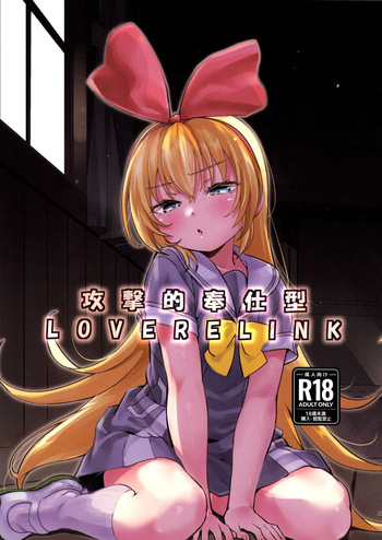 Kougekiteki Houshigata LOVE RELINK cover