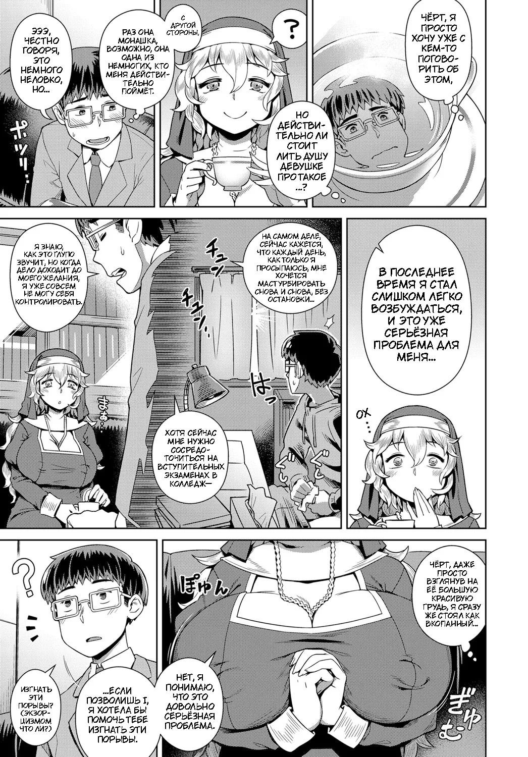 Wake ari Seishokusha Ona Yami Soudan | Исповедь одной сексуальной монашки — зависимость от мастурбации page 3 full